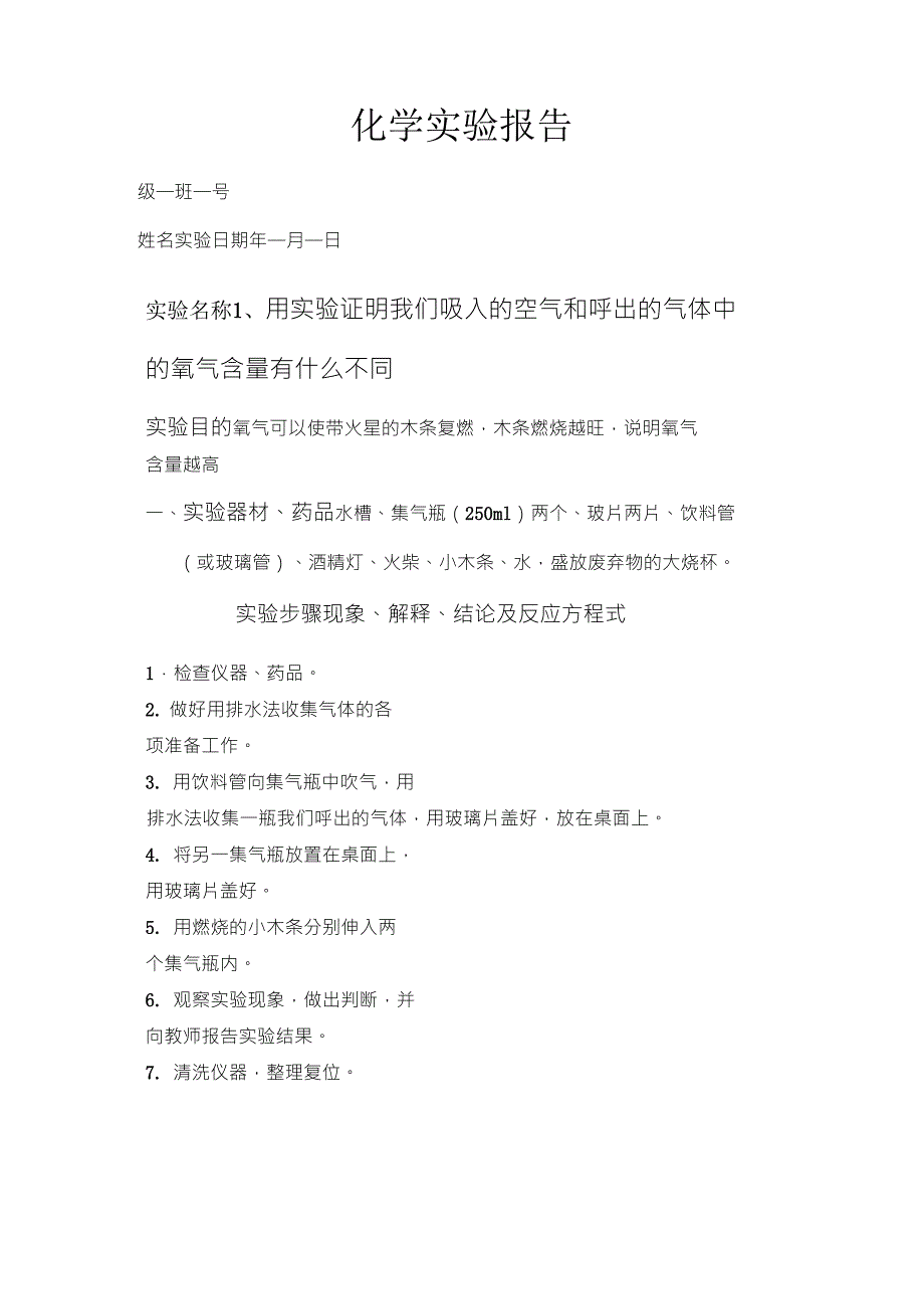 初中化学实验报告单(全一册共19个实验)_第3页