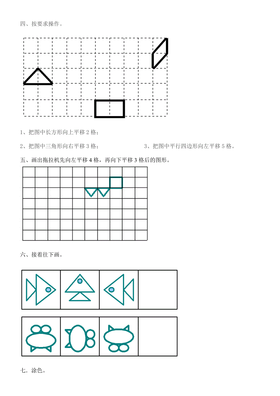 二年级数学下《平移和旋转》练习题_第2页