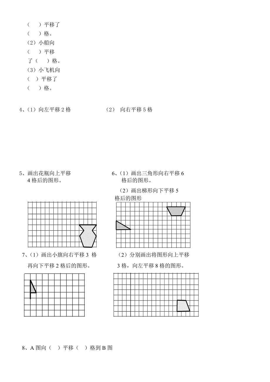 二年级数学下《平移和旋转》练习题_第4页