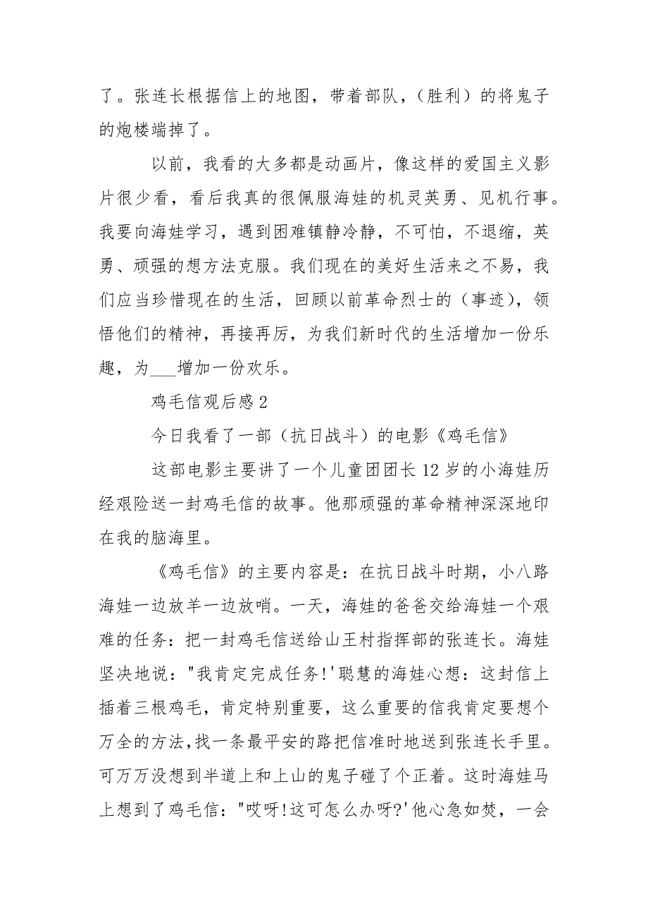 观影鸡毛信有感例文5篇.docx_第2页