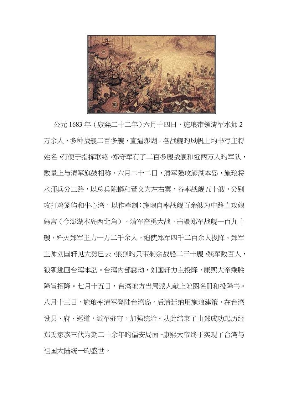 我国历将台湾纳入中国版图的七次重要战役_第5页