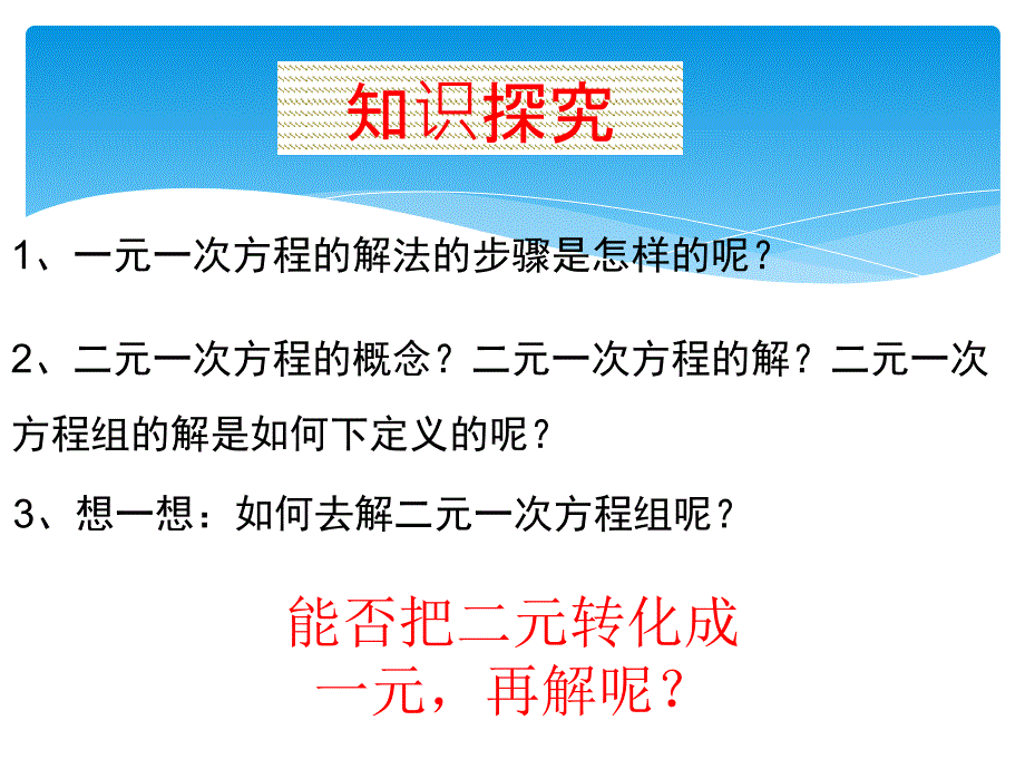 沪科版七年级上3.32二元一次方程组及其解法—代入消元法_第2页