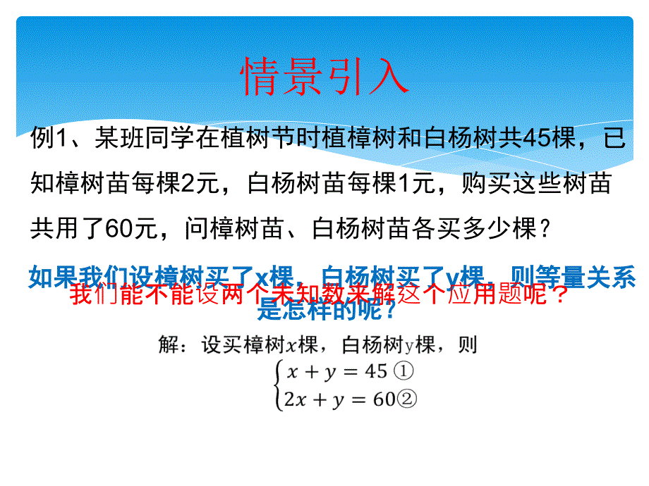 沪科版七年级上3.32二元一次方程组及其解法—代入消元法_第3页