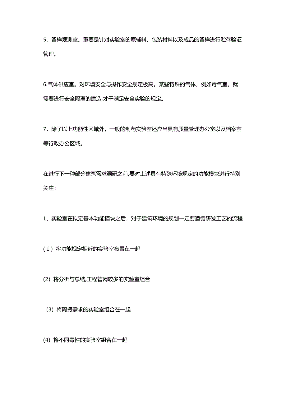 如何从零建造实验室建设_第2页