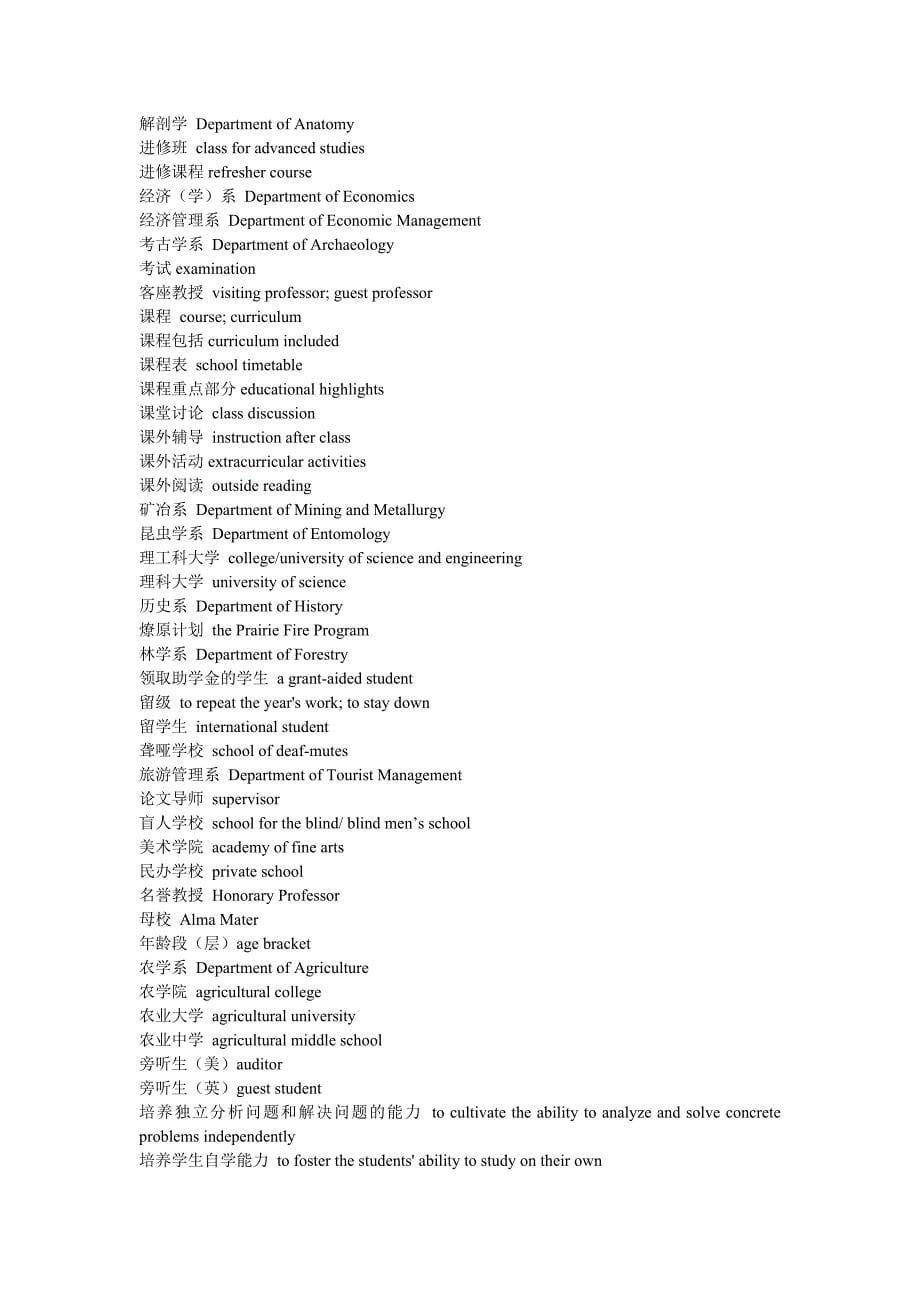 口译教育文化篇.doc_第5页