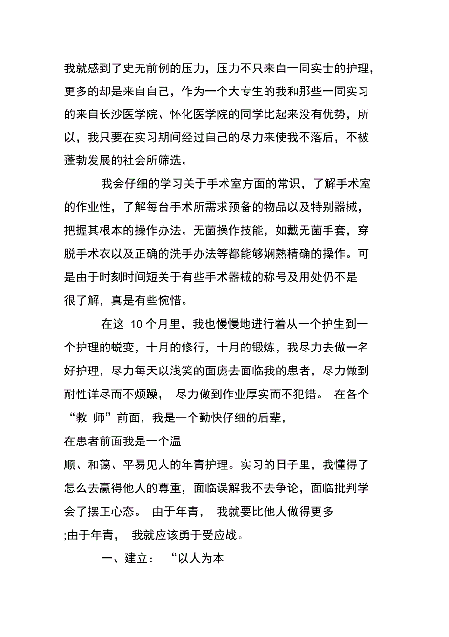 护理个人年度工作计划_第2页