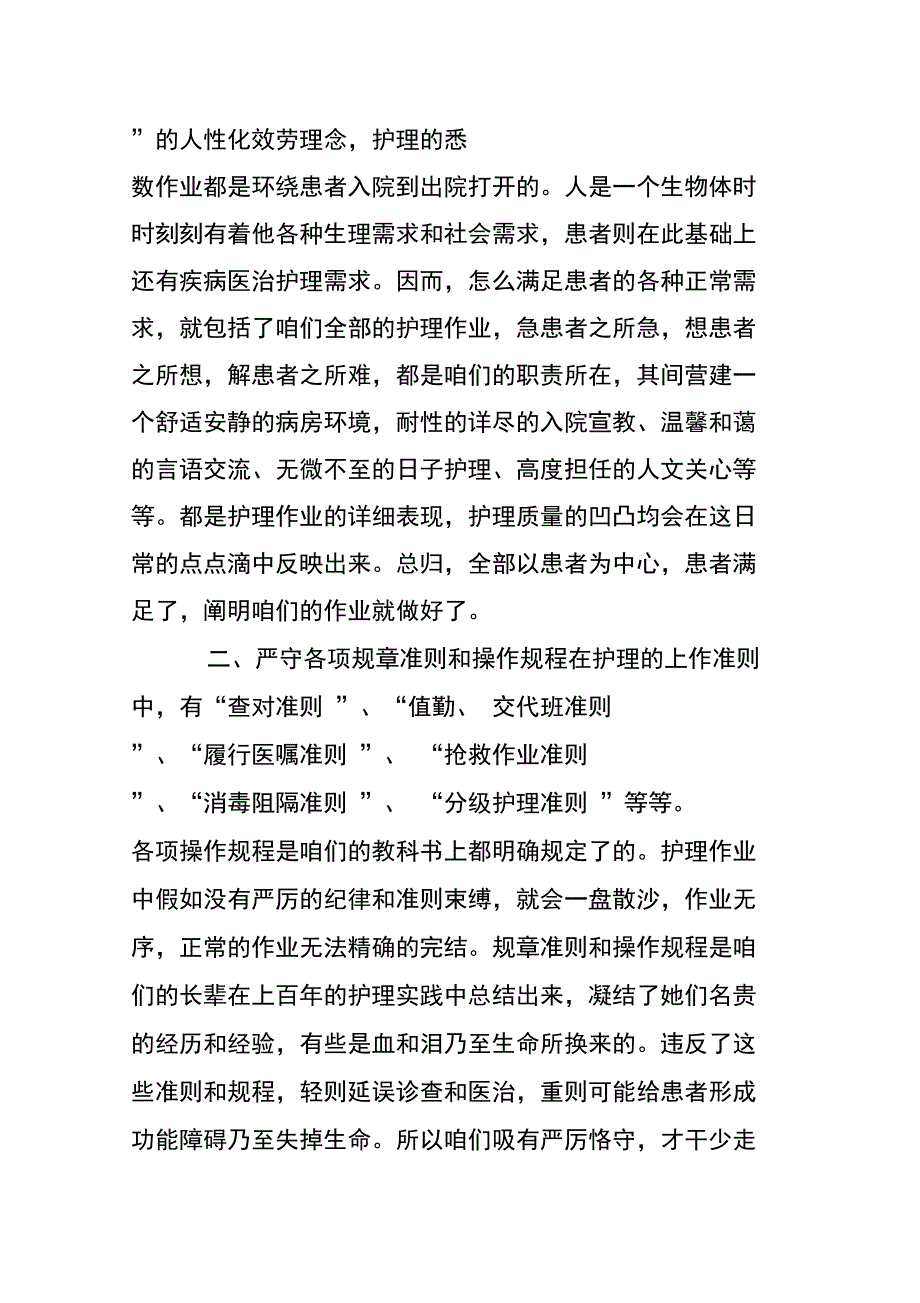 护理个人年度工作计划_第3页