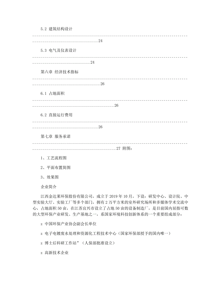 1万吨污水处理厂设计方案_第3页