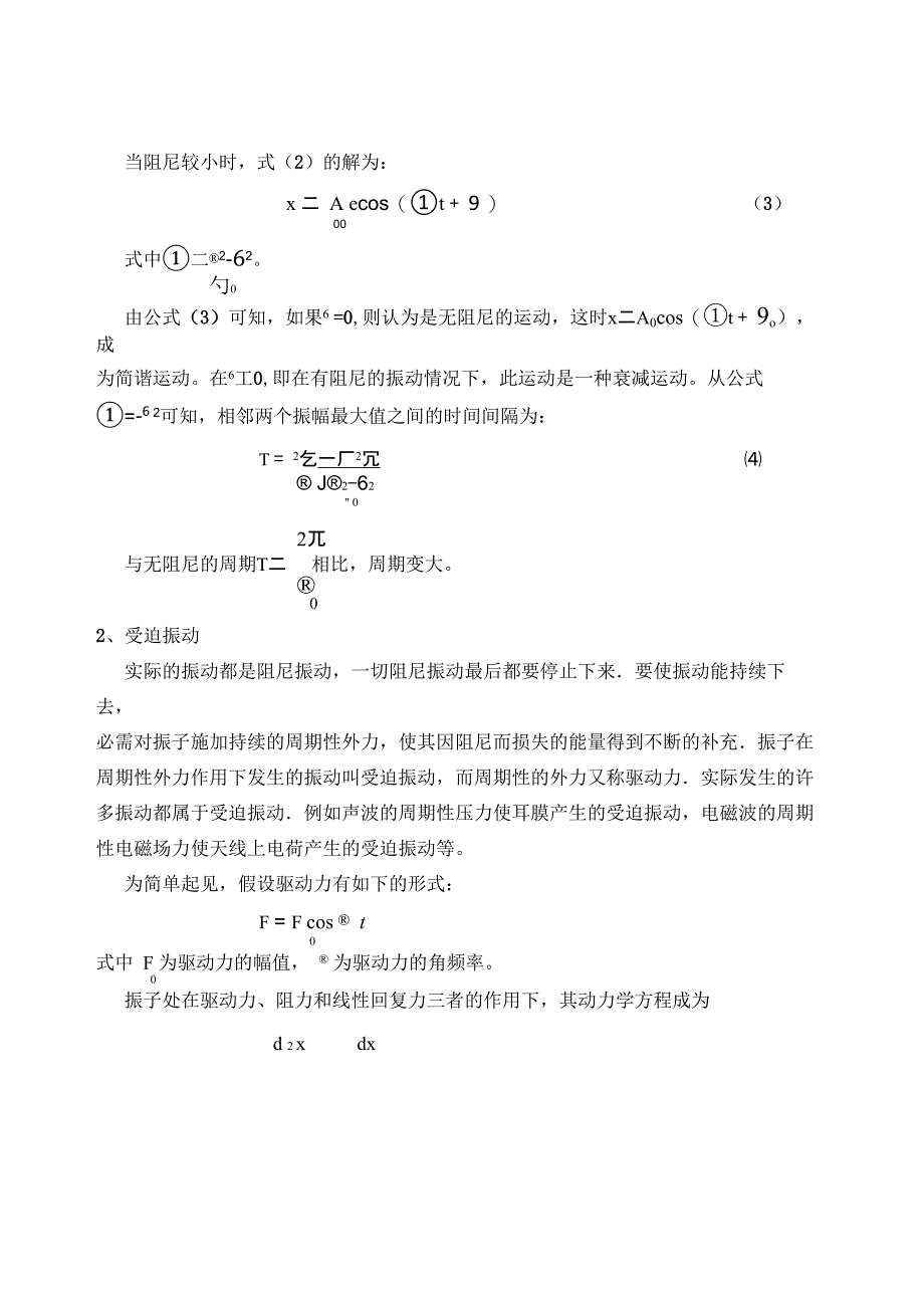 音叉受迫振动与共振实验_第2页