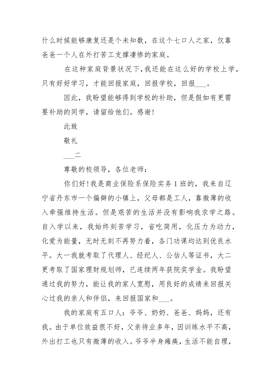 家庭贫困申请书800字-条据书信.docx_第2页