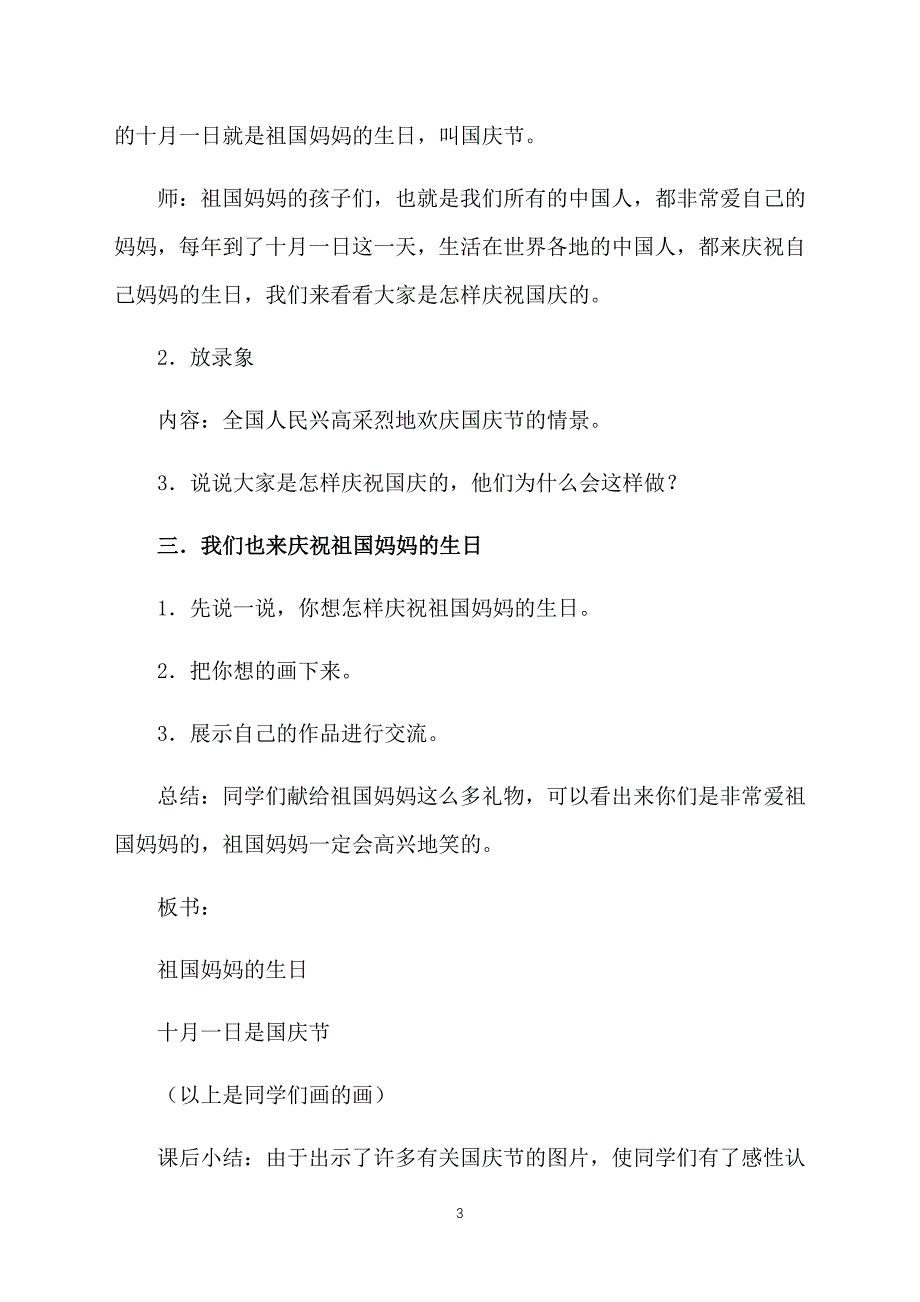 小学一年级上册品德与生活《我们的国庆节》课件【三篇】_第3页