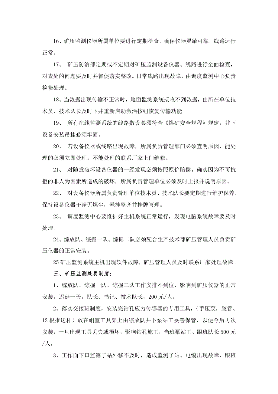 宝积山煤矿矿压监测管理制度_第4页