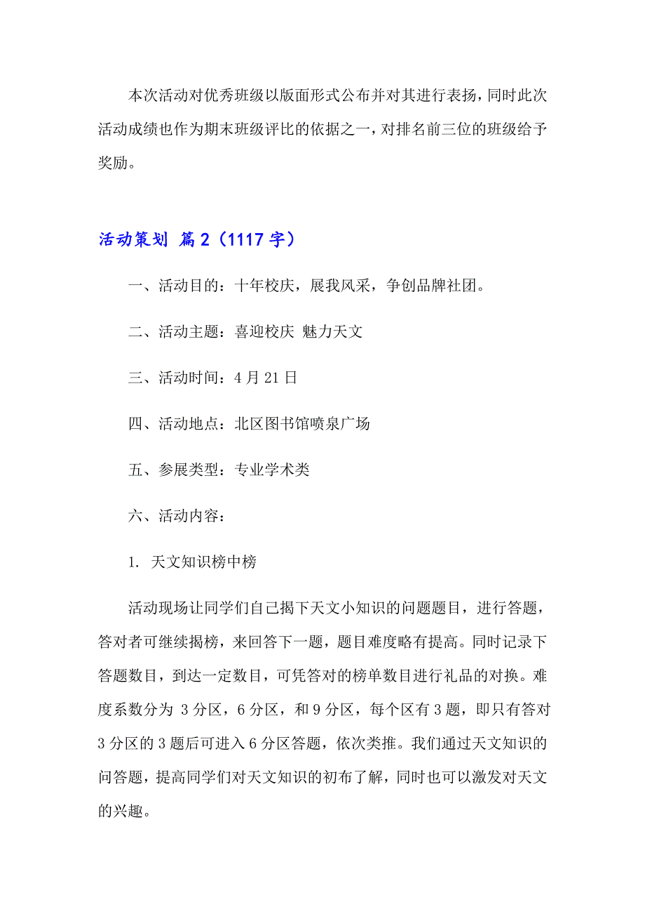 2023年活动策划模板汇编8篇【可编辑】_第3页