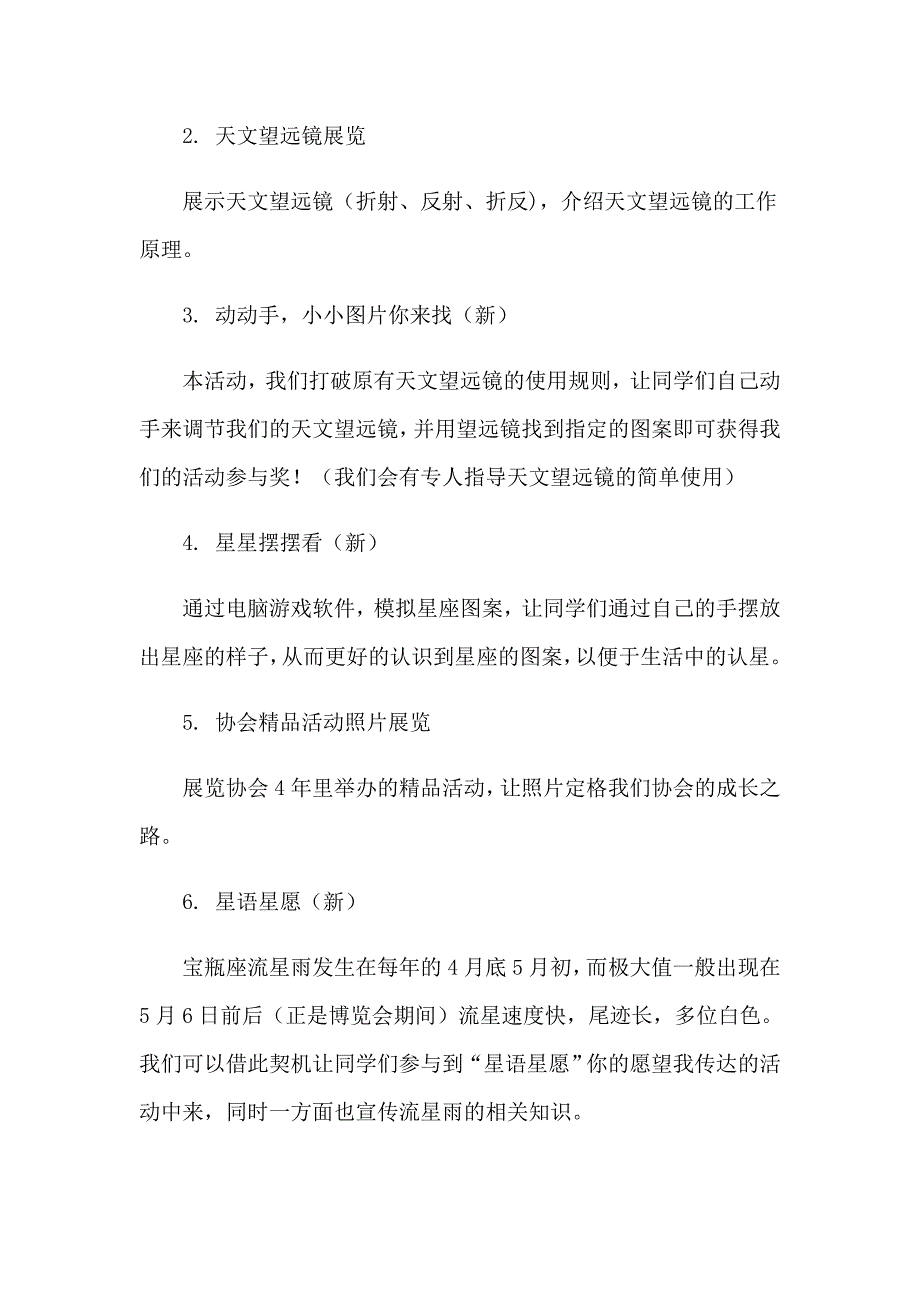 2023年活动策划模板汇编8篇【可编辑】_第4页