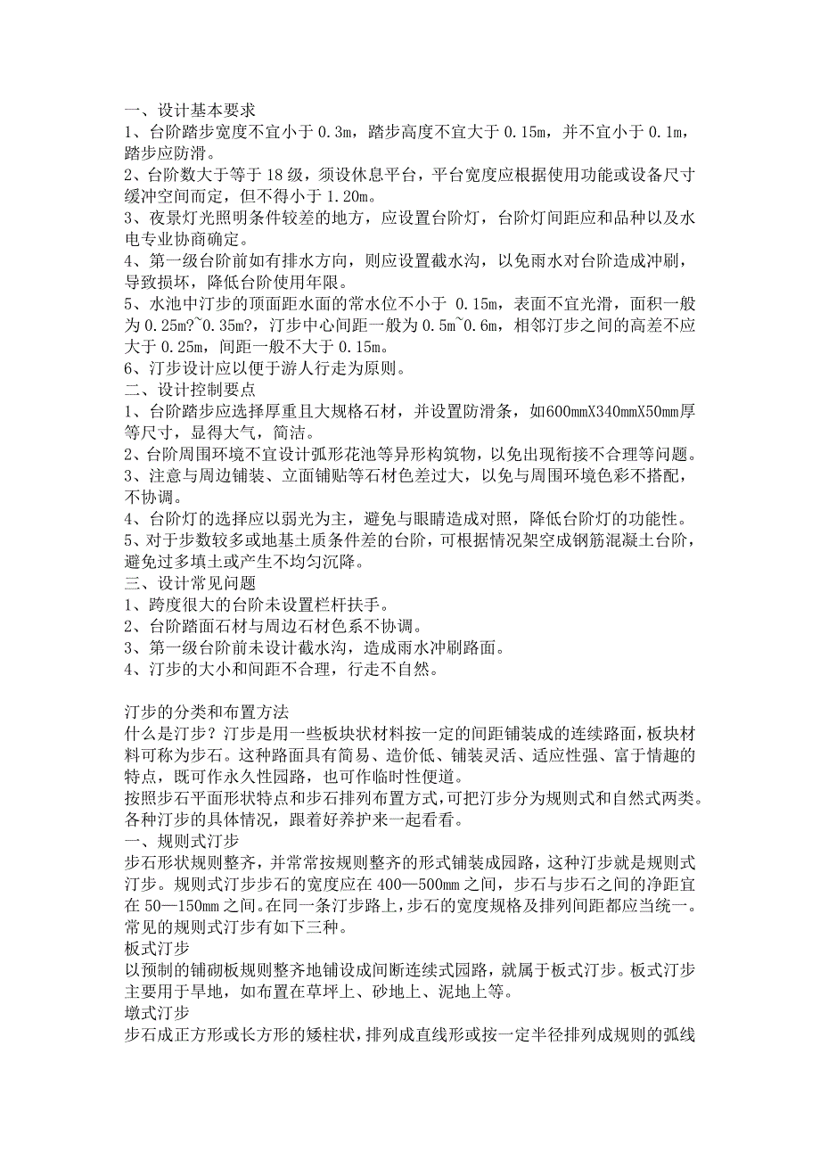 庭院台阶与汀步分类、设计和布置方法_第1页