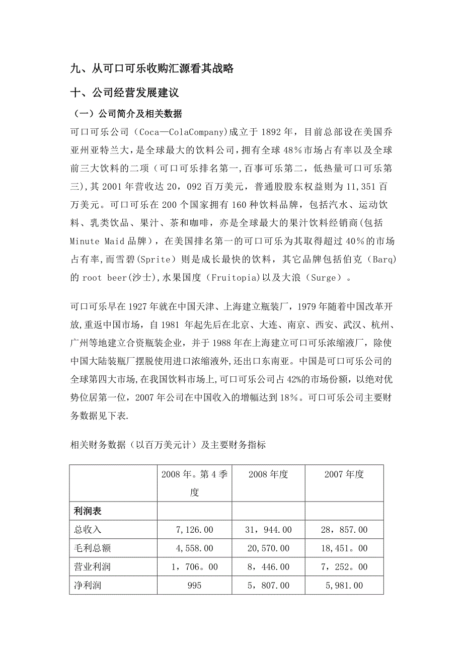 可口可乐公司战略管理案例分析_第3页