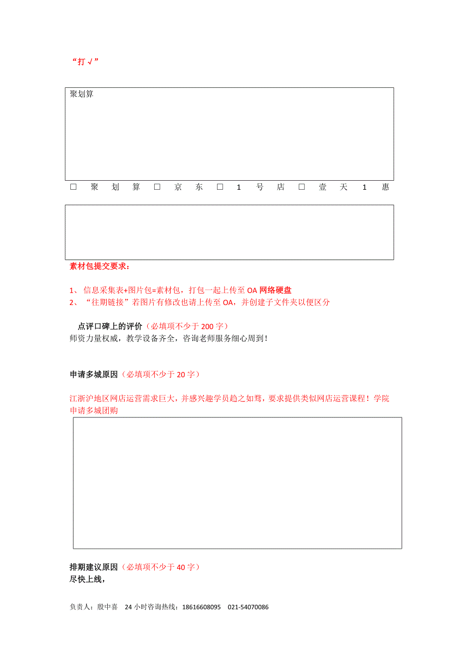 【安博英豪网店运营】团购产品信息采集表.doc_第3页