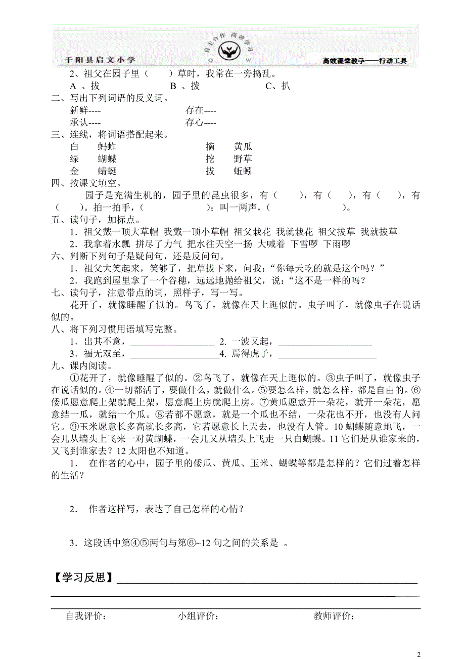 7祖父的园子徐导学单修_第2页