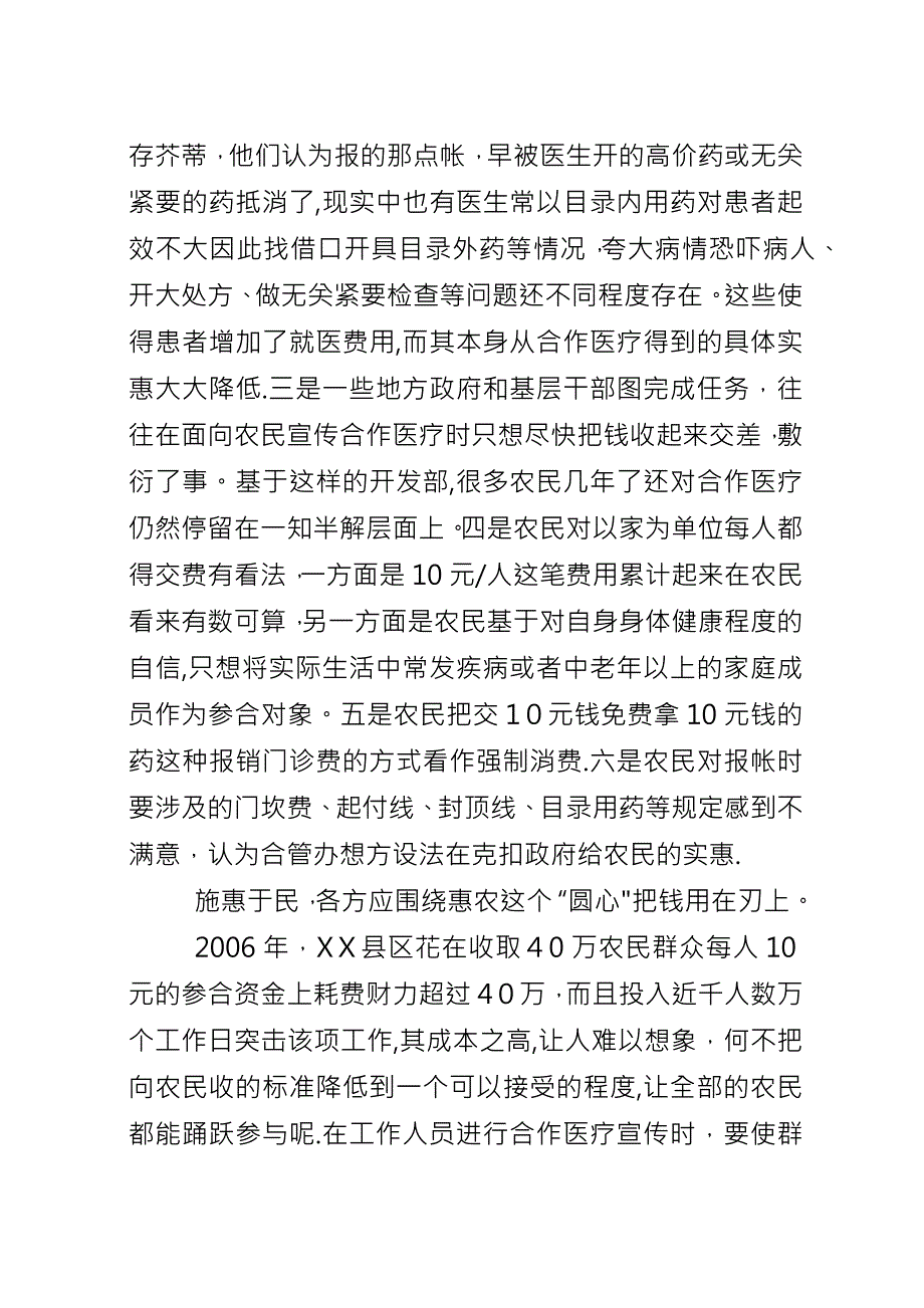 农村推行合作医疗存在的问题及对策思考.docx_第3页