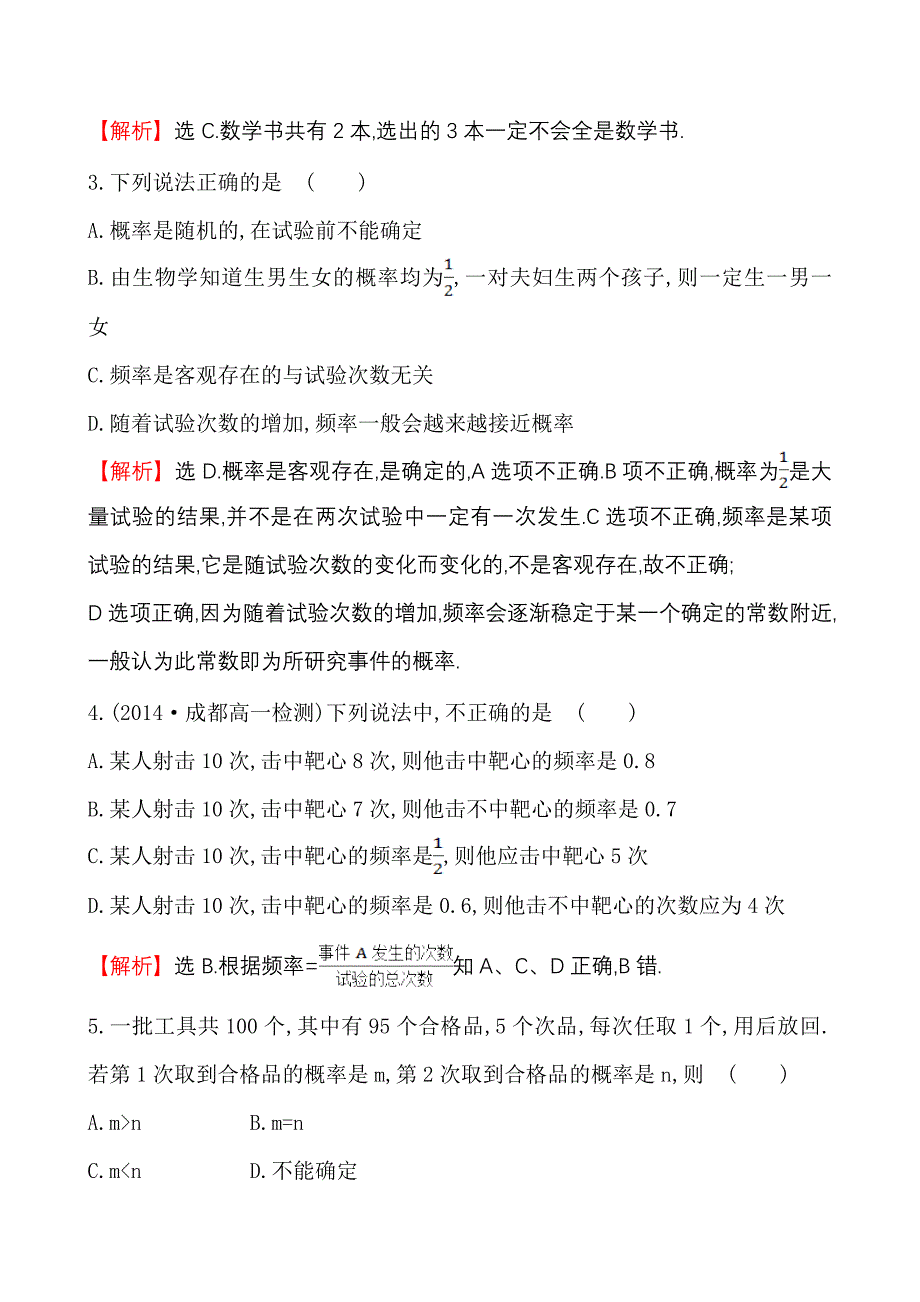 【人教A版】数学必修三课时训练课时提升作业(十六) 3.1.1_第2页