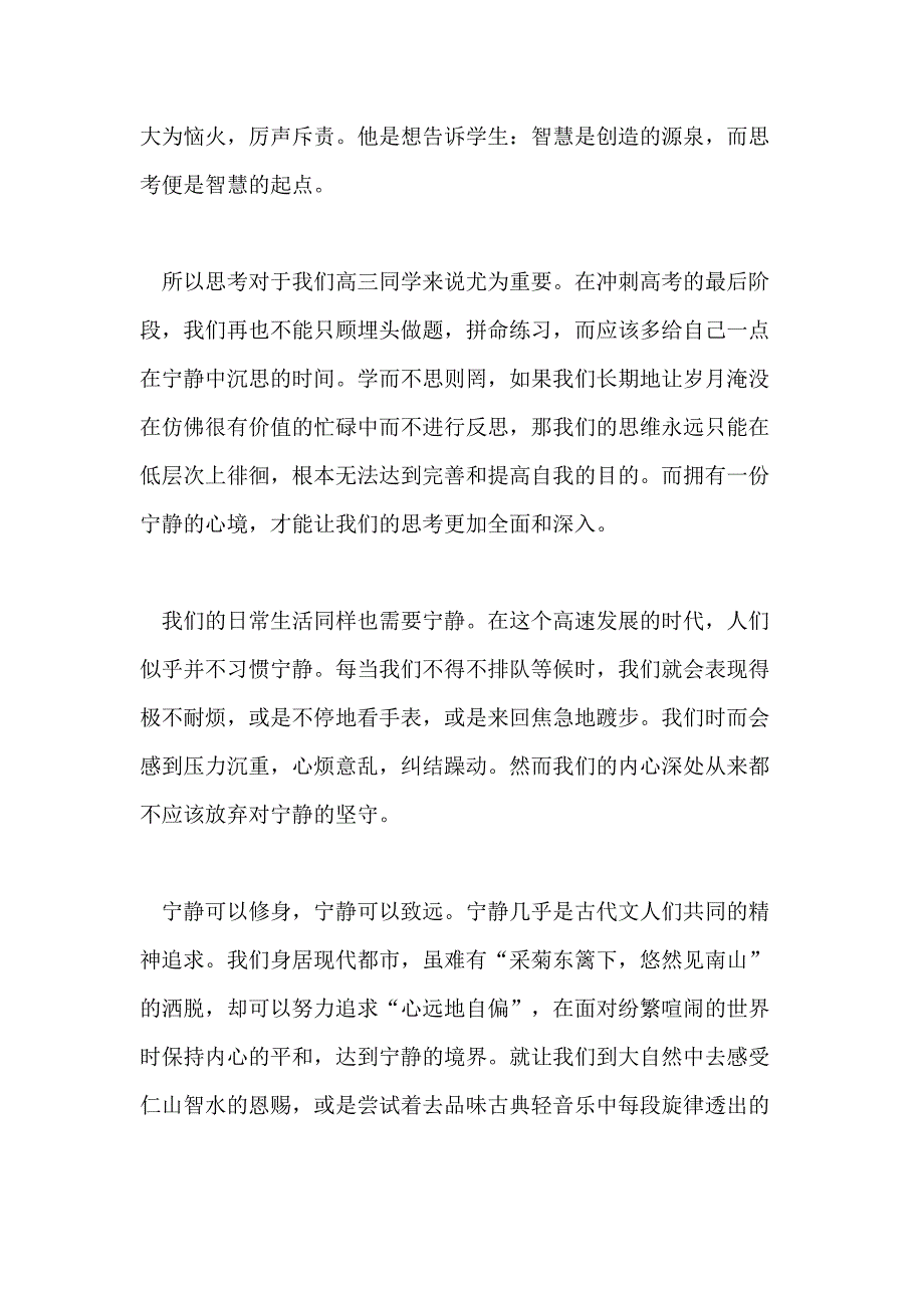 2021年三月底国旗下的讲话三月底升旗仪式讲话稿_第2页