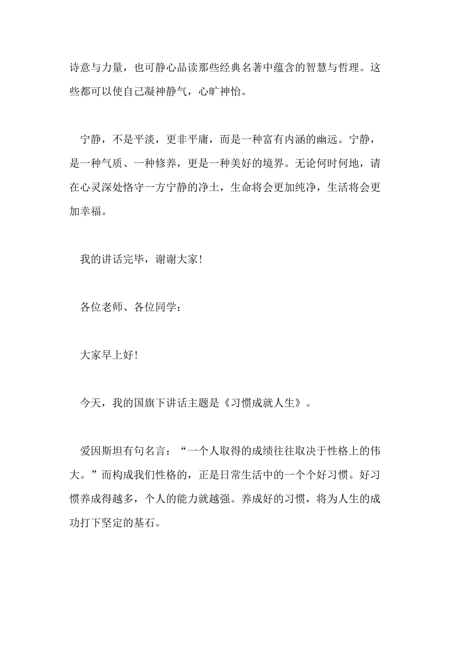 2021年三月底国旗下的讲话三月底升旗仪式讲话稿_第3页