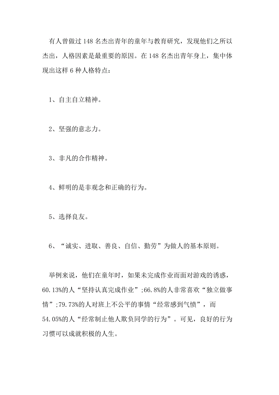 2021年三月底国旗下的讲话三月底升旗仪式讲话稿_第4页