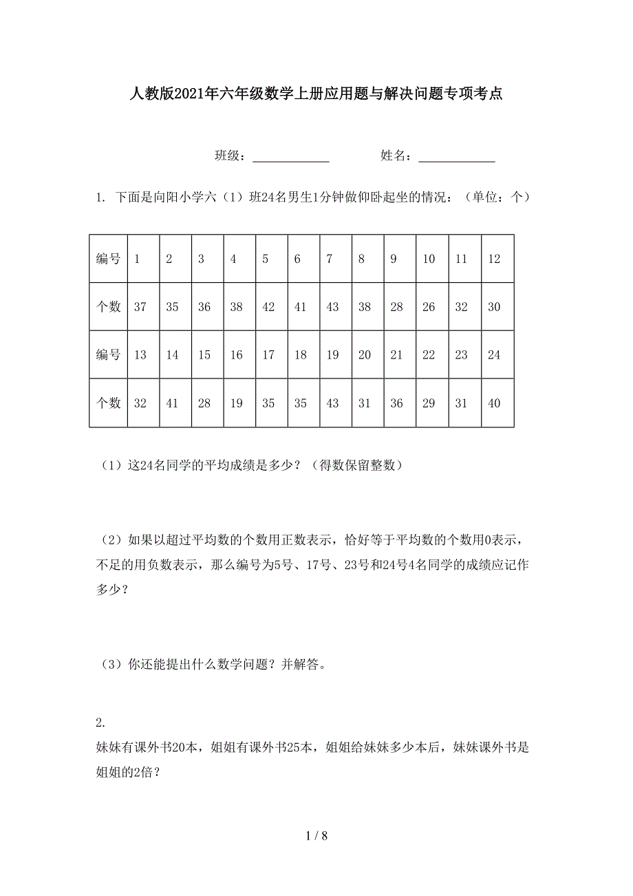 人教版六年级数学上册应用题与解决问题专项考点_第1页