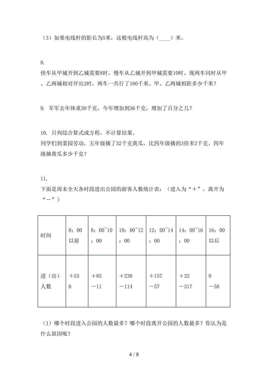 人教版六年级数学上册应用题与解决问题专项考点_第4页