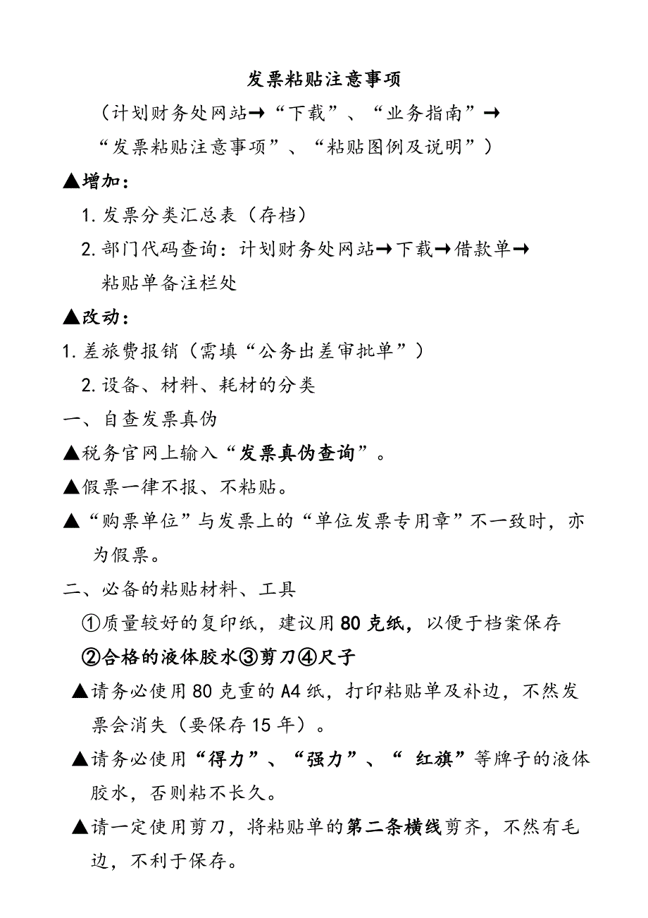 发票粘贴注意事项_第1页