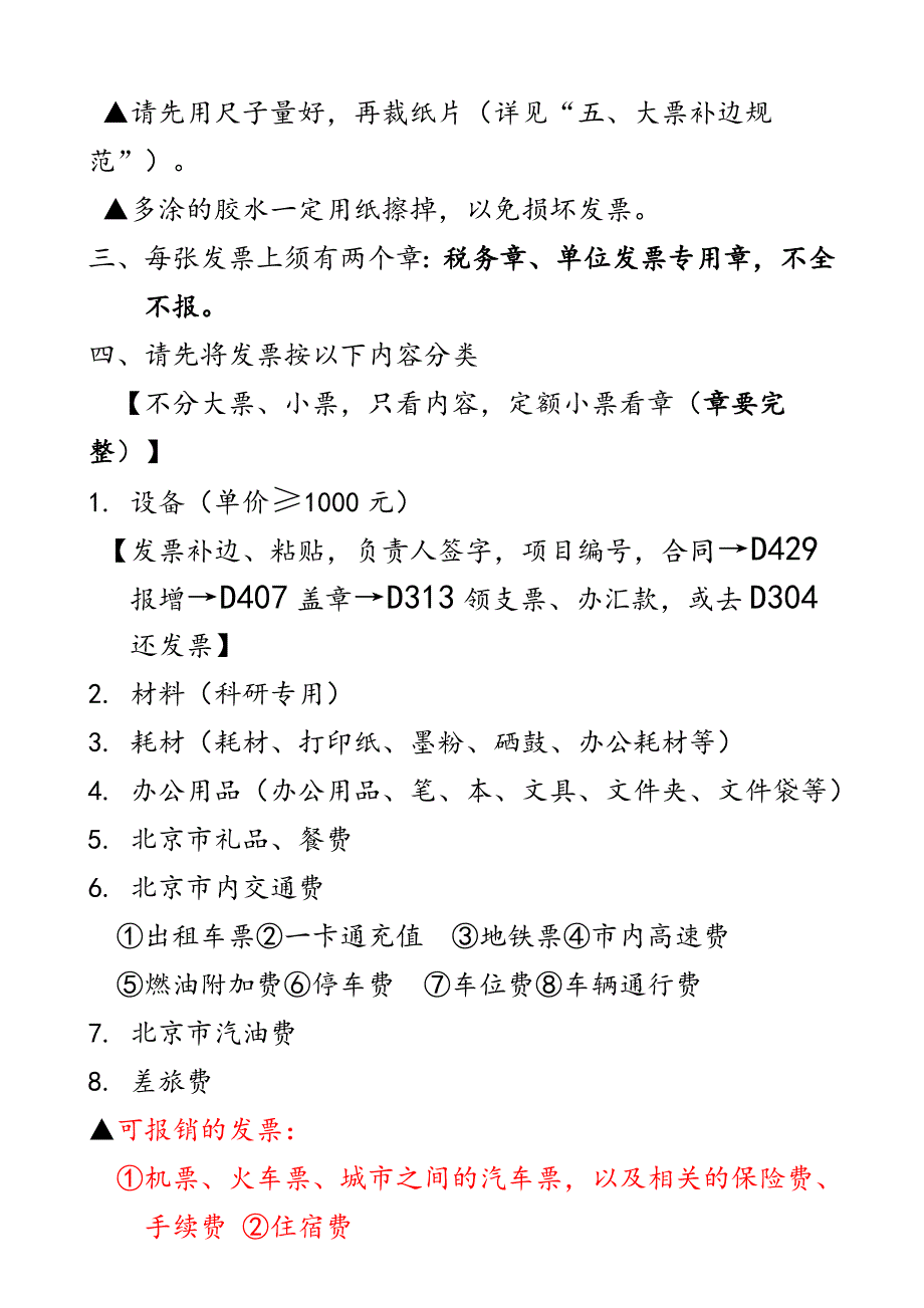 发票粘贴注意事项_第2页