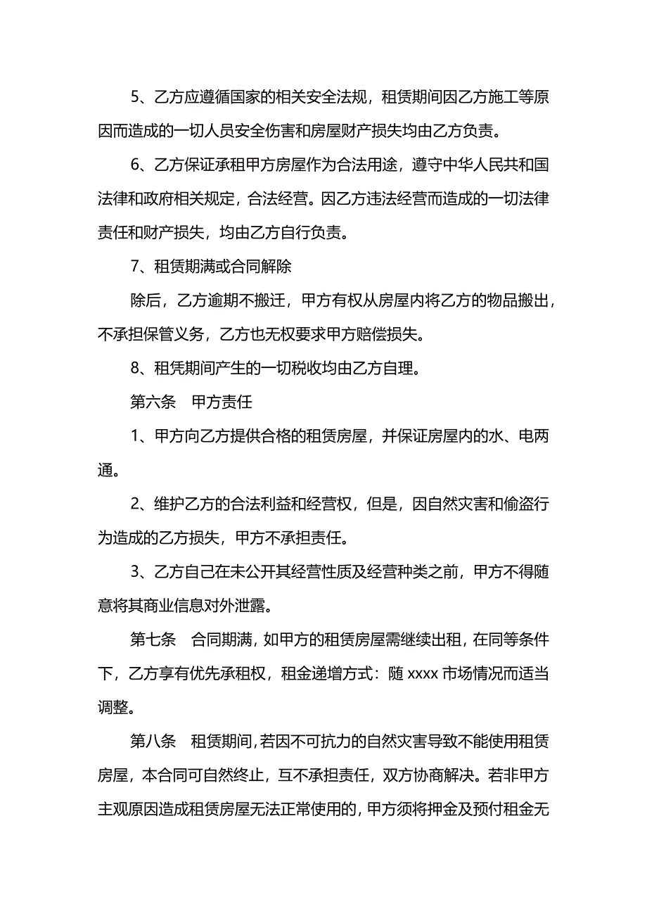 个人租房合同模板简单_第3页