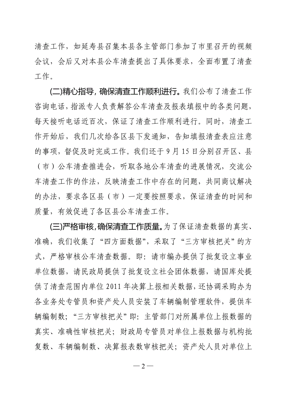 事业单位公务用车清查分析报告(报省厅)_第2页