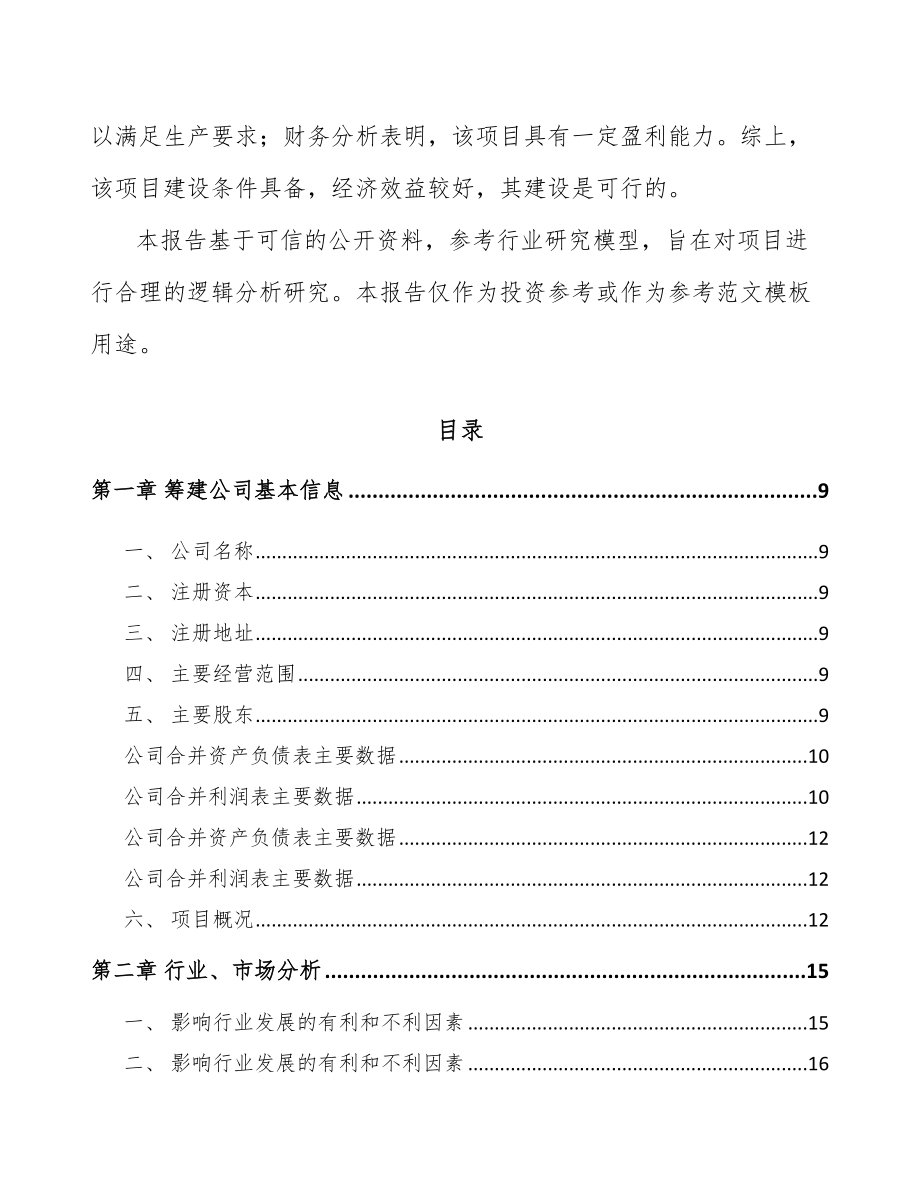 宁波关于成立压力容器公司可行性研究报告_第3页