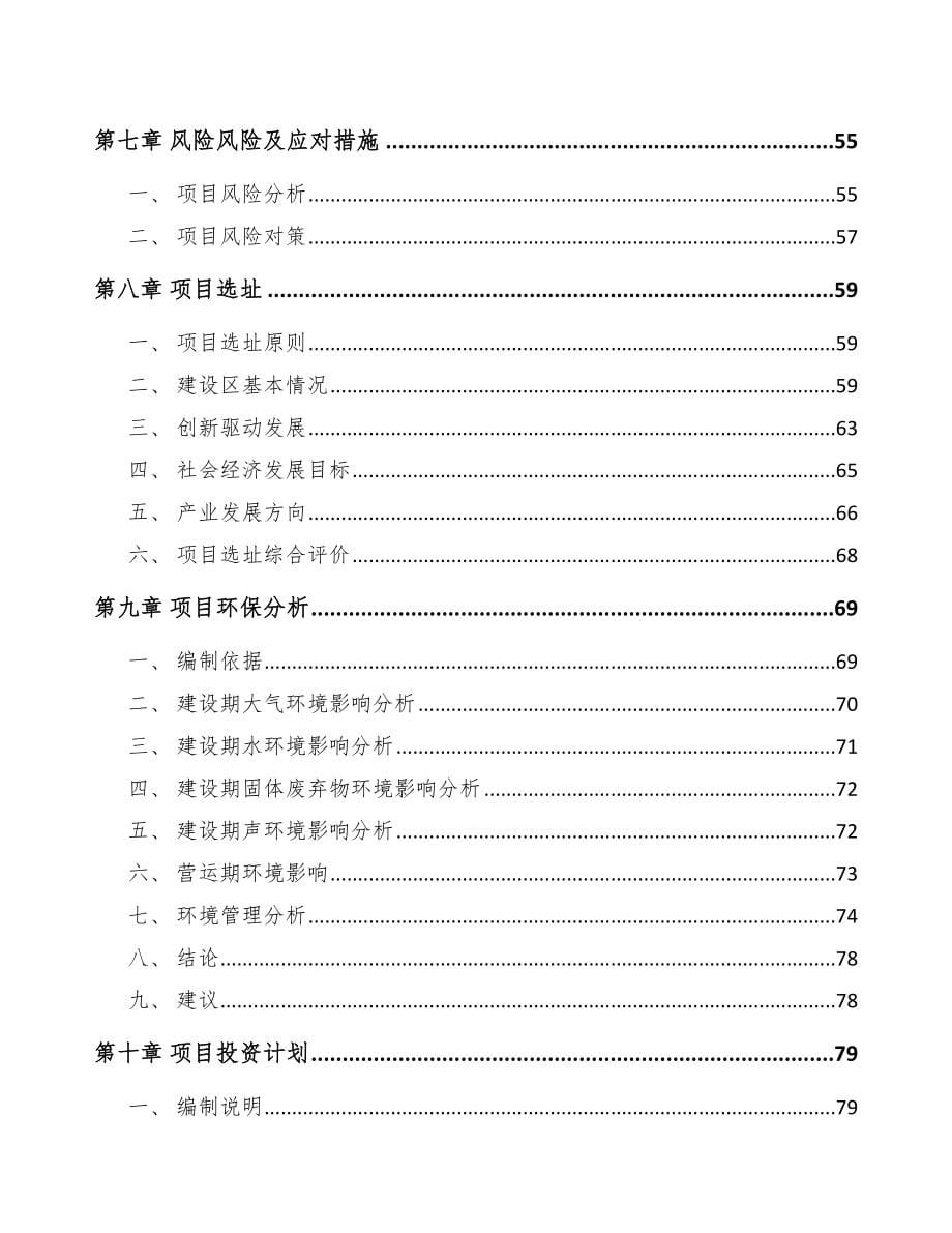 宁波关于成立压力容器公司可行性研究报告_第5页