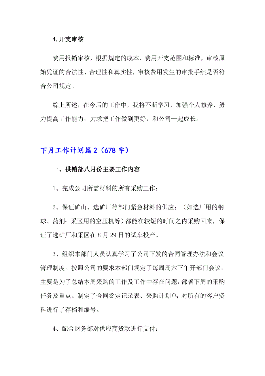 下月工作计划模板集锦6篇_第2页