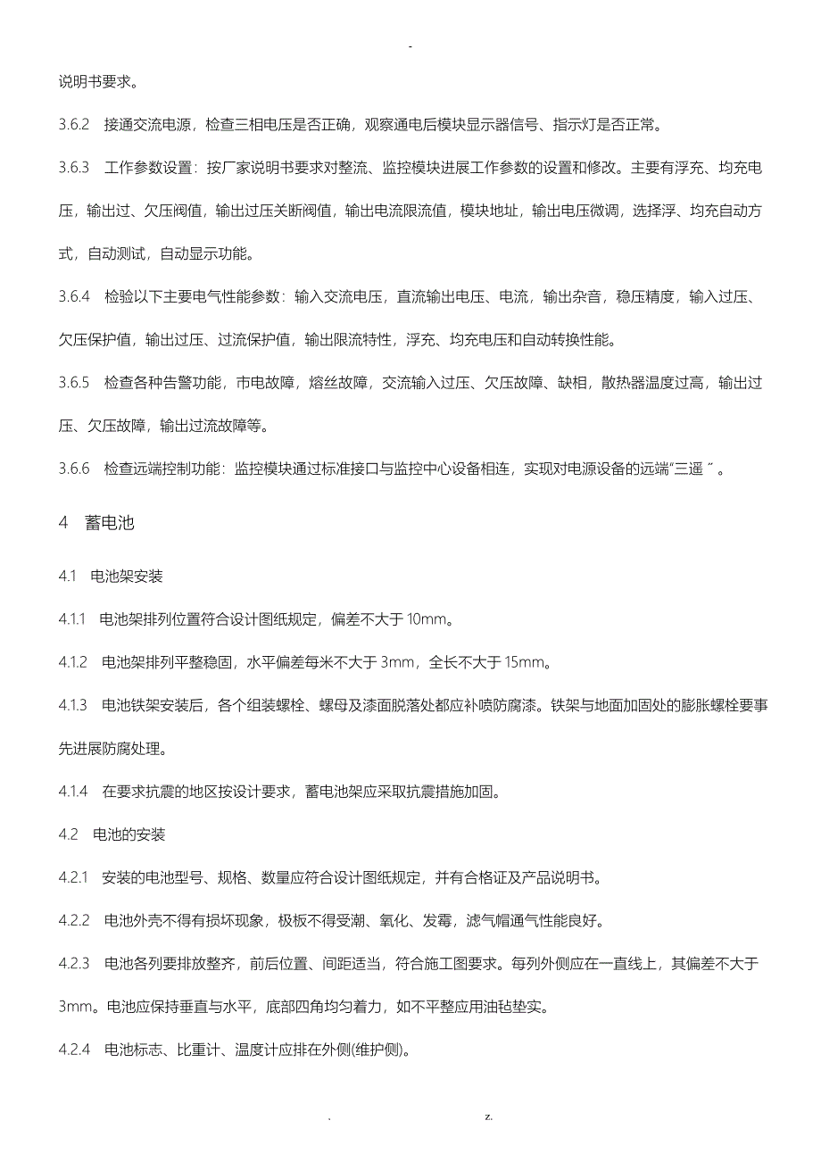 通信电源设备安装工程验收规范YD5079_第4页