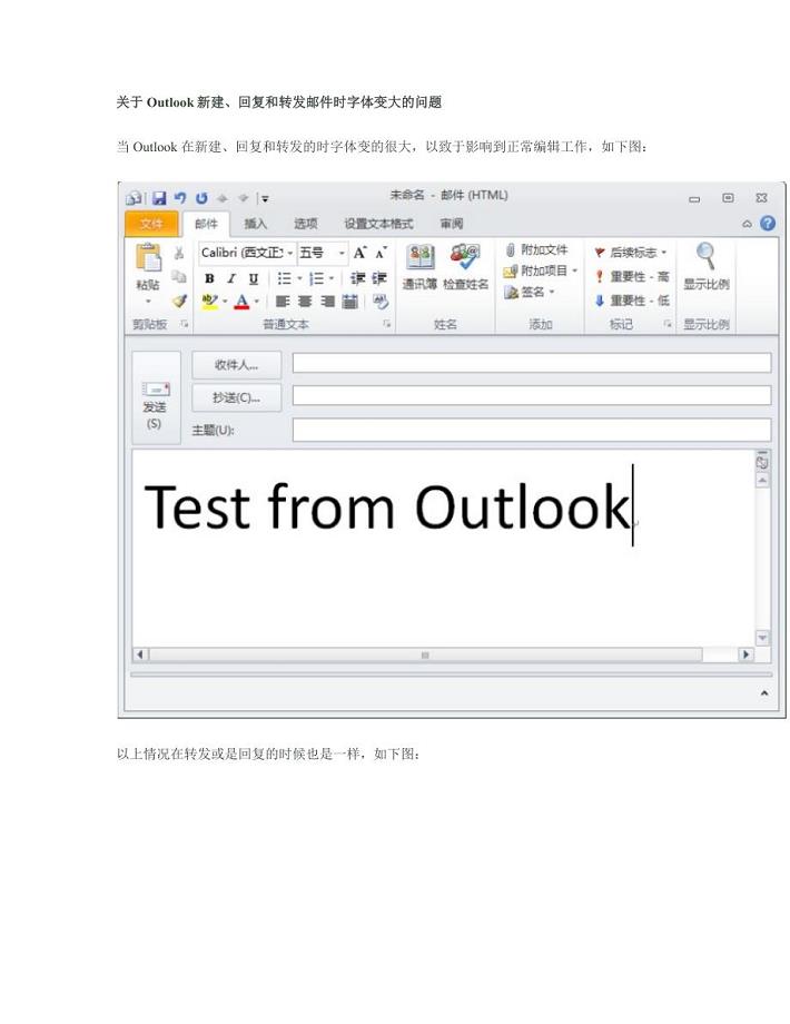 outlook,回复,转发时字体变大.docx