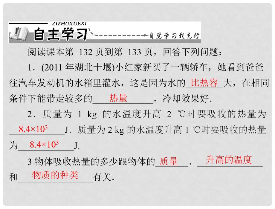 九年级物理 第十六章 热和能 三、比热容 第2课时 热量的计算课件 人教新课标版_第2页