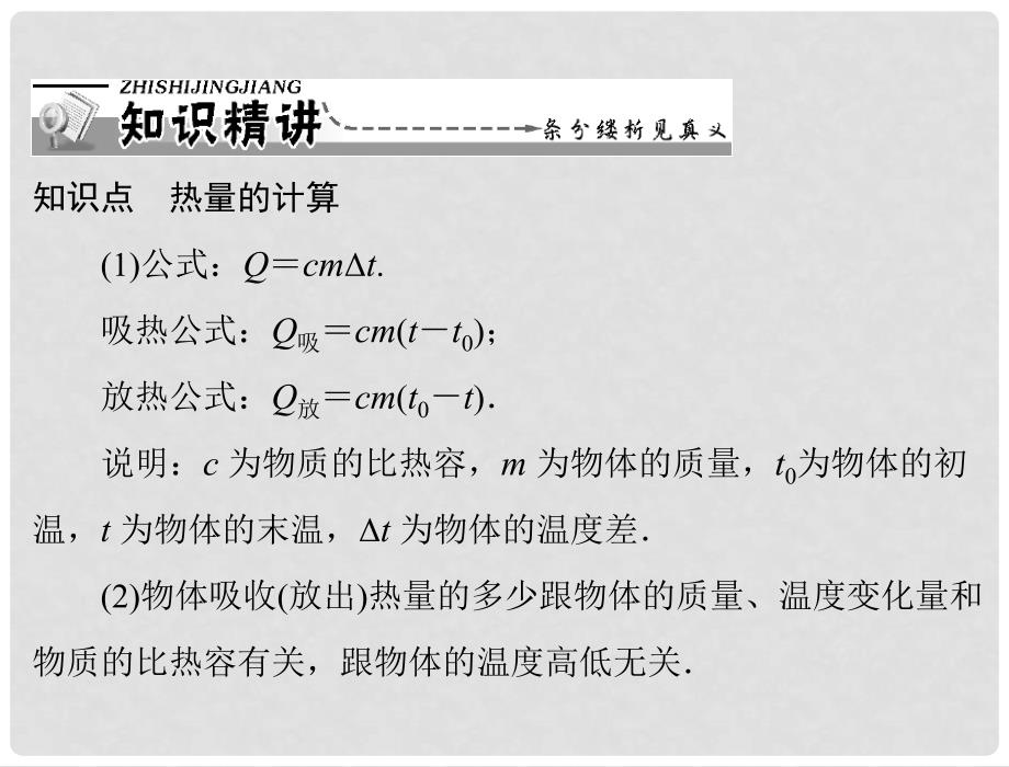 九年级物理 第十六章 热和能 三、比热容 第2课时 热量的计算课件 人教新课标版_第3页