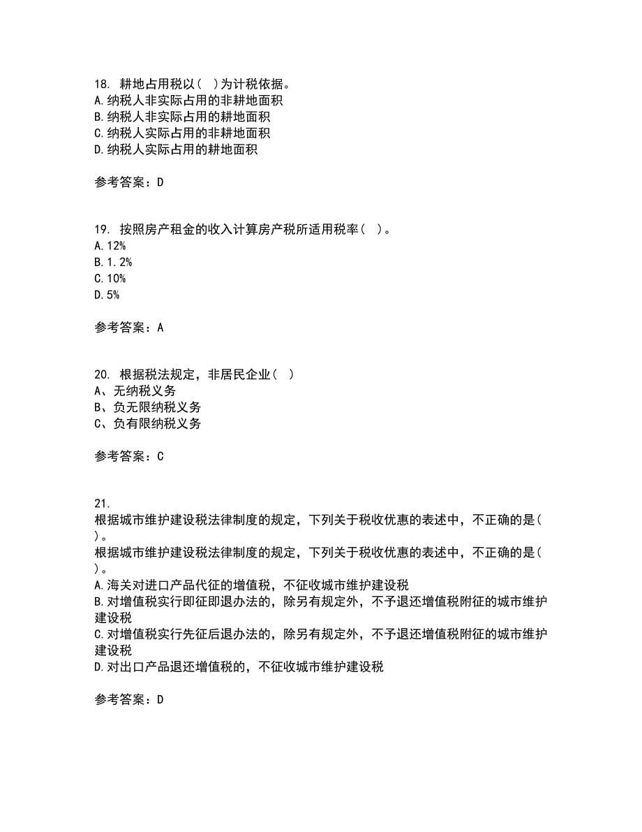 南开大学2021年9月《税收理论与实务》作业考核试题及答案参考14_第5页