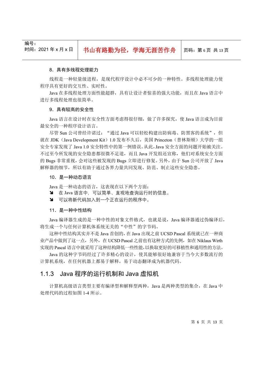 Java概述及开发环境搭建_第5页