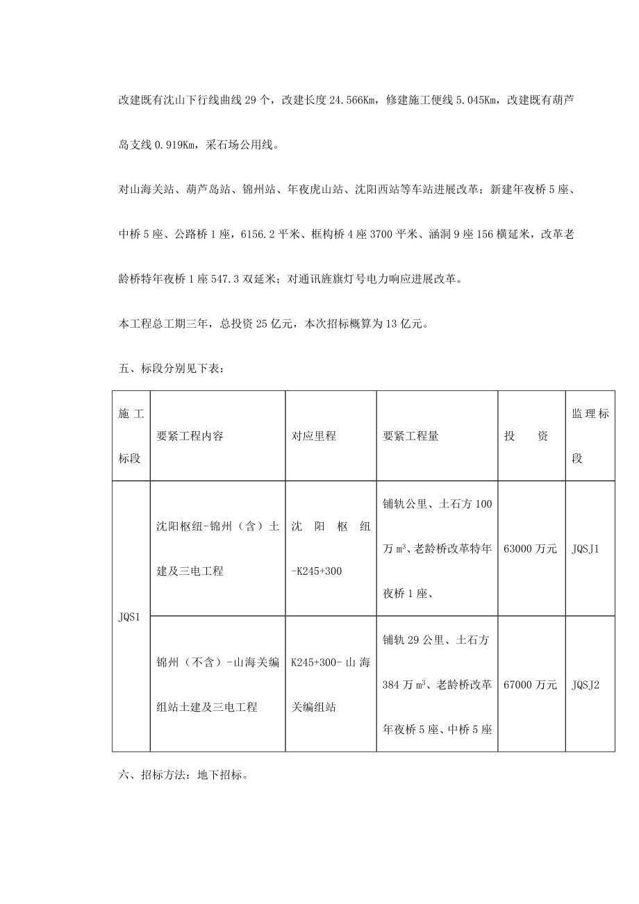 2023年建筑行业沈阳山海关电气化铁路改造施工组织设计方案.docx_第3页