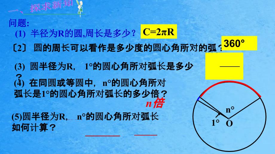 24.4弧长和扇形1ppt课件_第3页