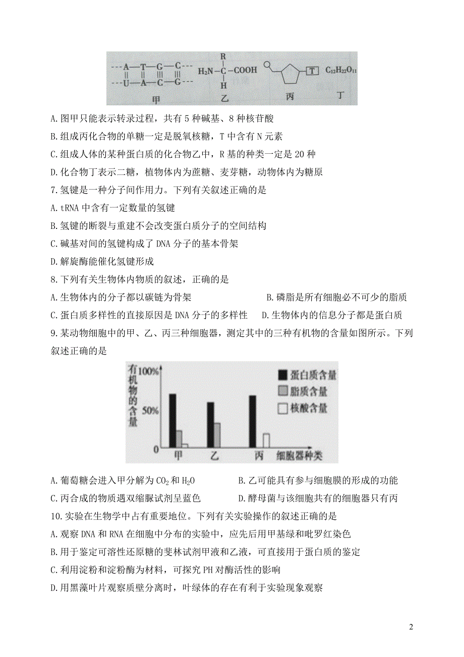 云南省玉溪一中2016届高三生物上学期第二次月考试卷.doc_第2页