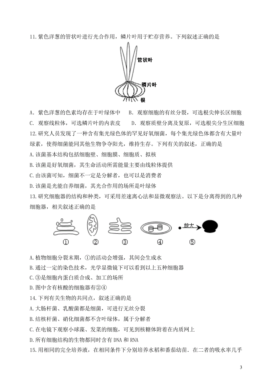 云南省玉溪一中2016届高三生物上学期第二次月考试卷.doc_第3页