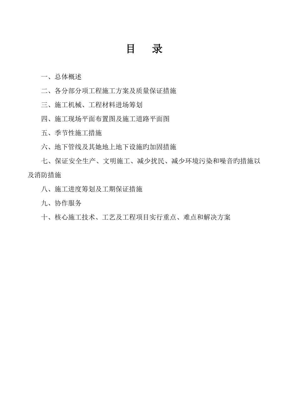 渡桥改建关键工程综合施工组织设计_第2页