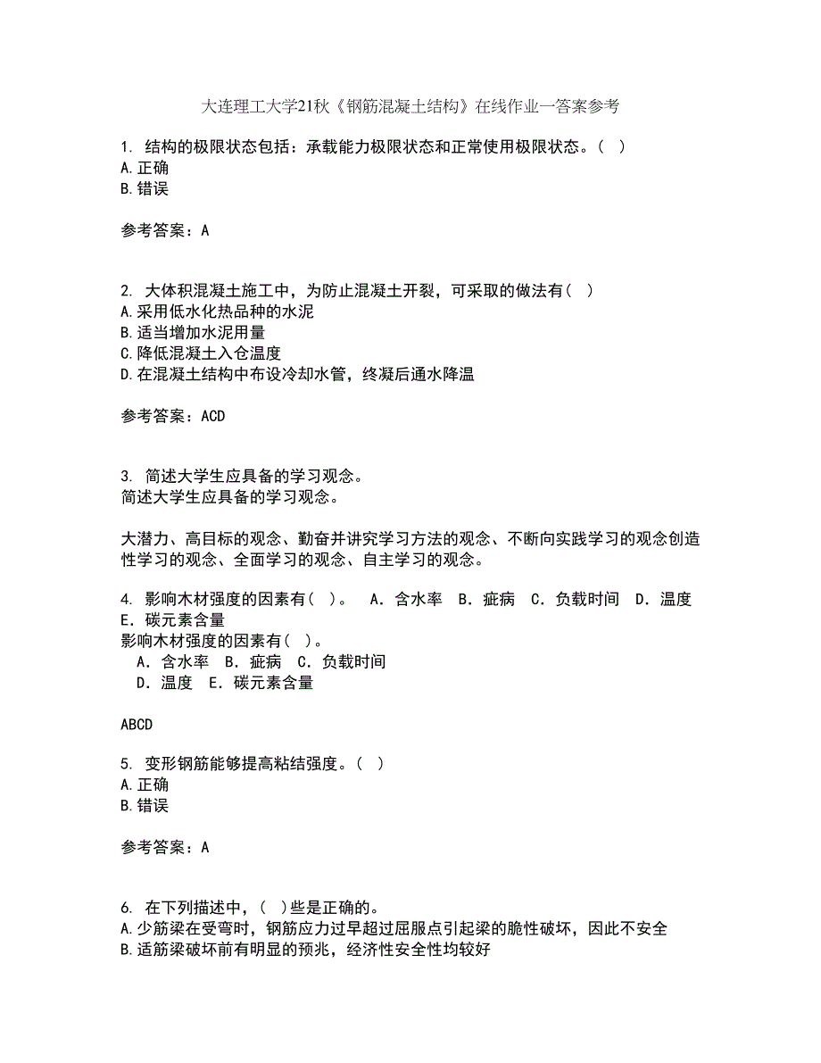 大连理工大学21秋《钢筋混凝土结构》在线作业一答案参考3_第1页