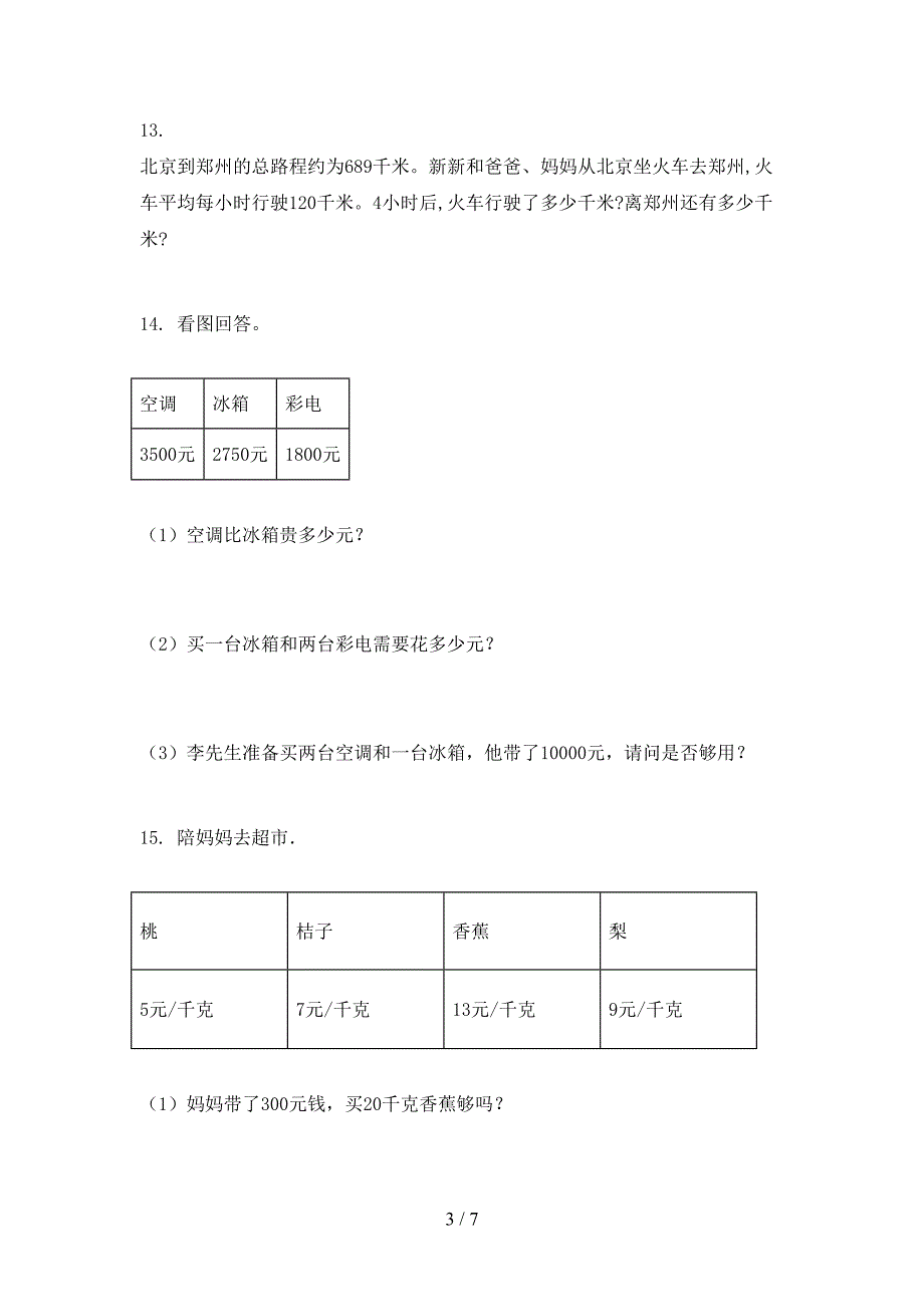 三年级浙教版数学下学期应用题专项强化练习题_第3页