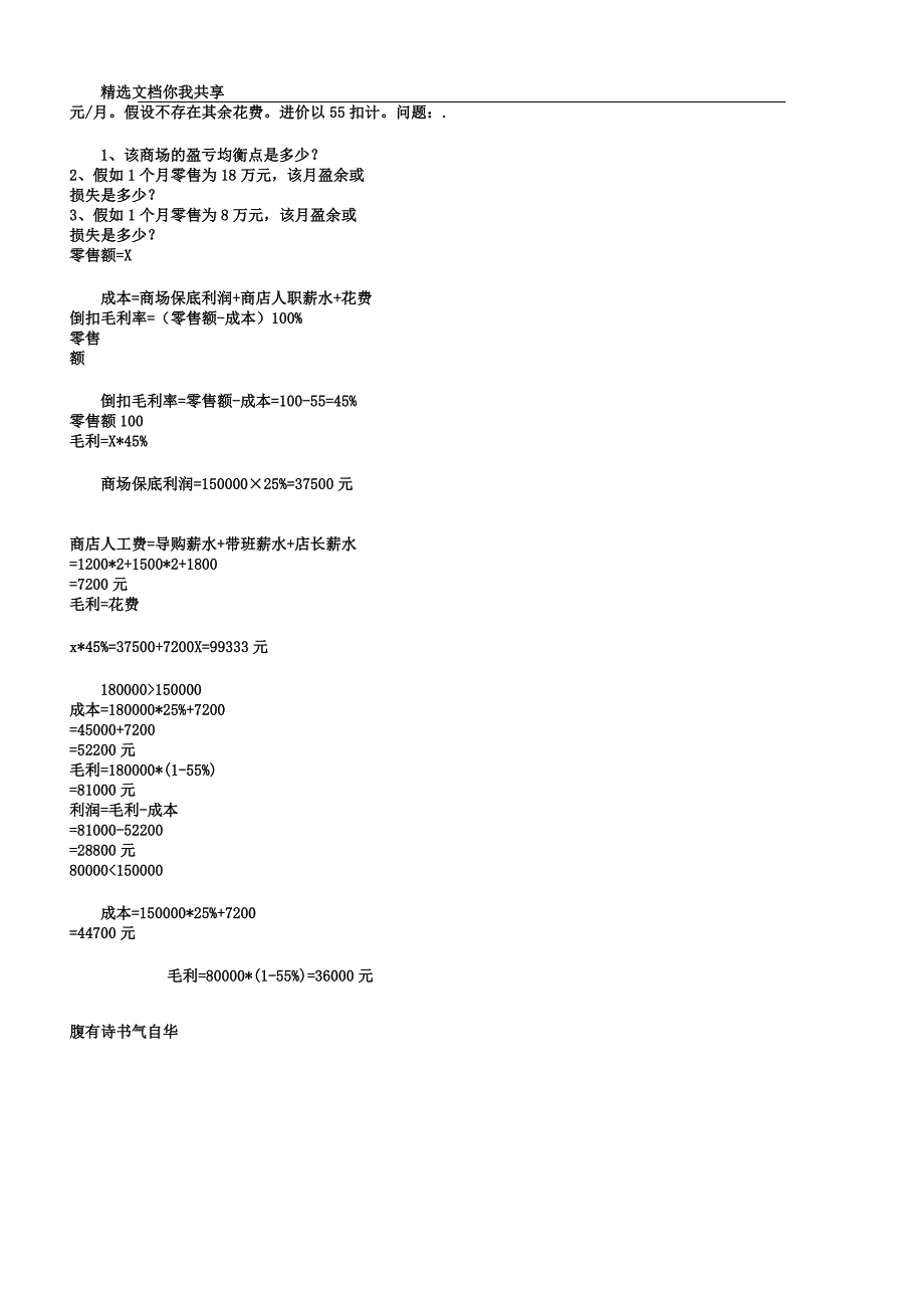 商贸公司计算超市销售毛利率方式.docx_第2页